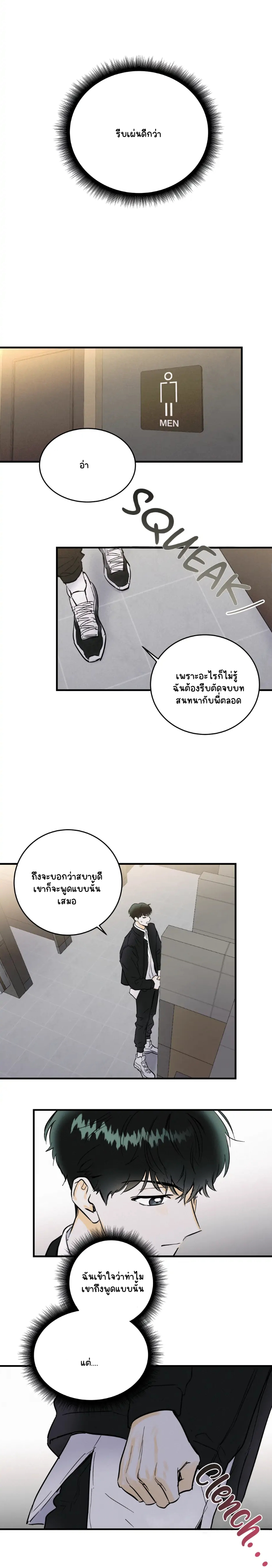 อย่าโกหกกันอีกเลย 2-13